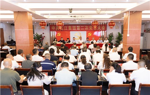 中共HJC黄金城官网集团第二次党员大会胜利召开选举产生新一届党委、纪委领导班子